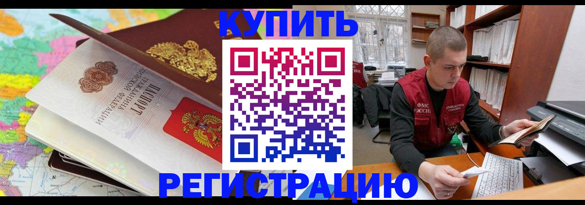 прописка регистрация в Карачаевске