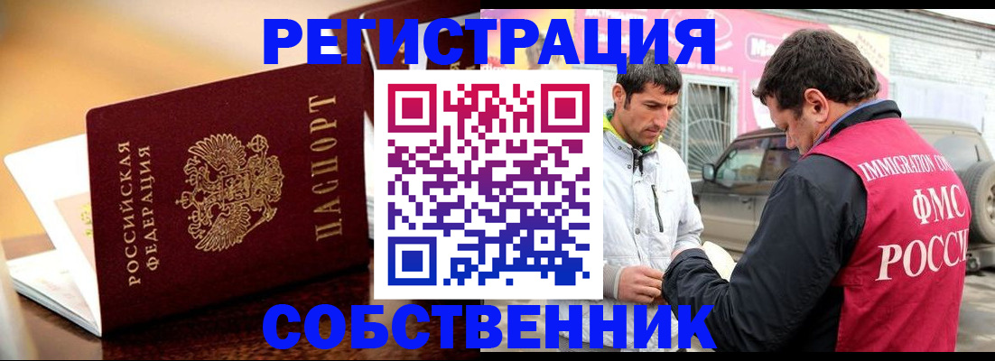временная регистрация для школы в Карачаевске